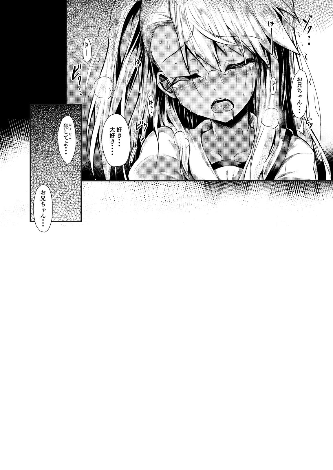 いもうとはお兄ちゃんと将来的にフラグをたてたい2 48ページ