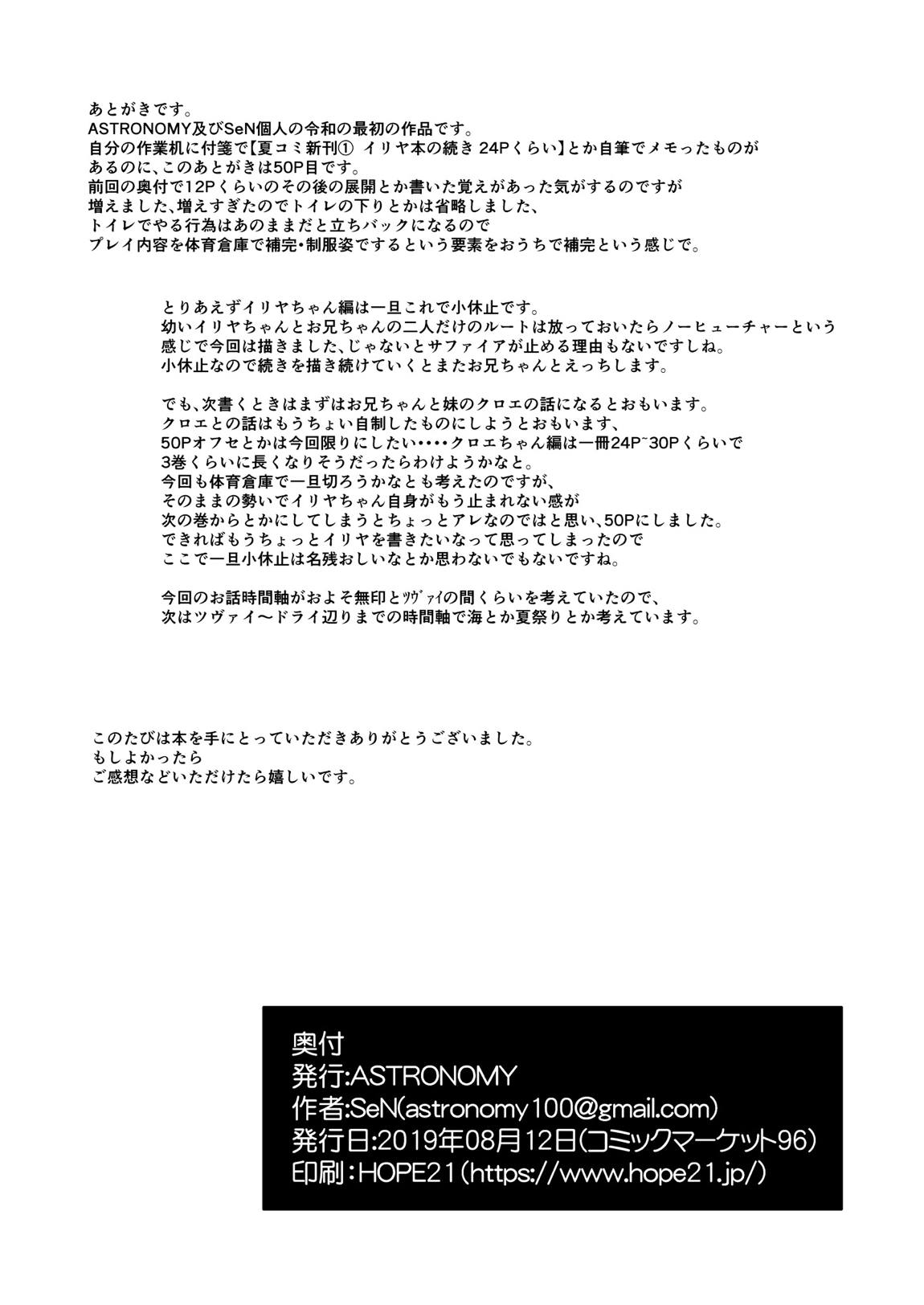 いもうとはお兄ちゃんと将来的にフラグをたてたい2 49ページ