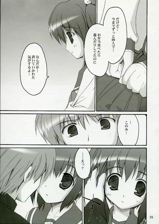 illusion lover 8ページ