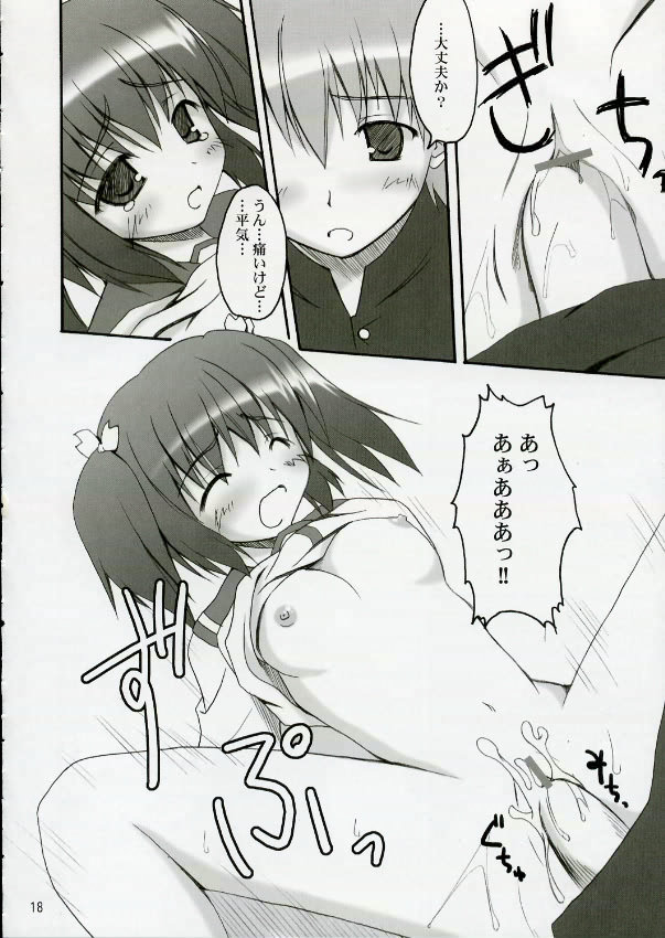 illusion lover 17ページ