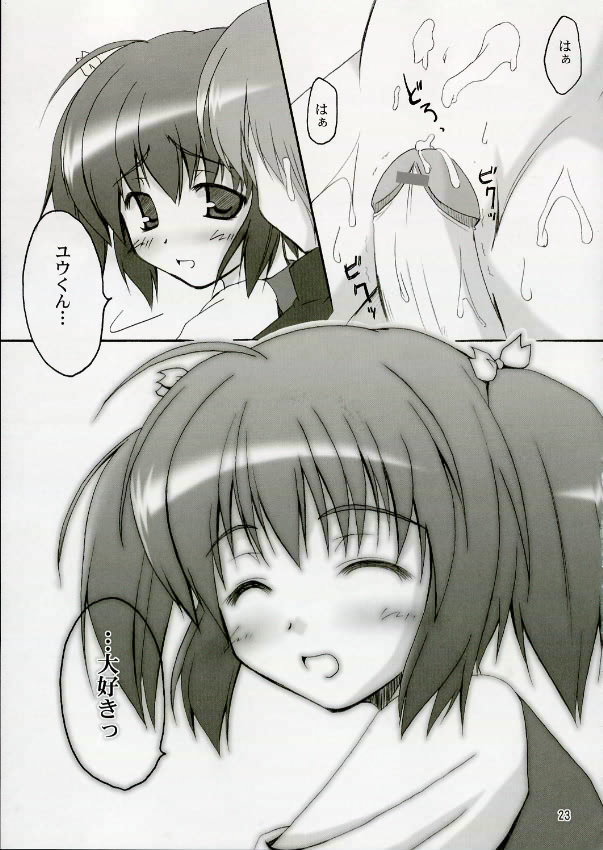illusion lover 22ページ