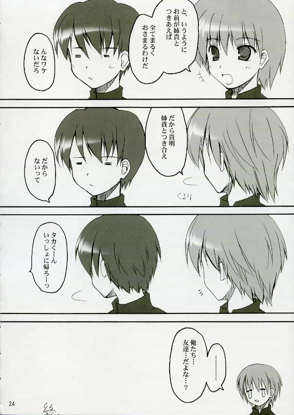 illusion lover 23ページ