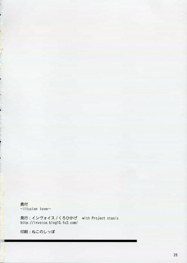 illusion lover 25ページ