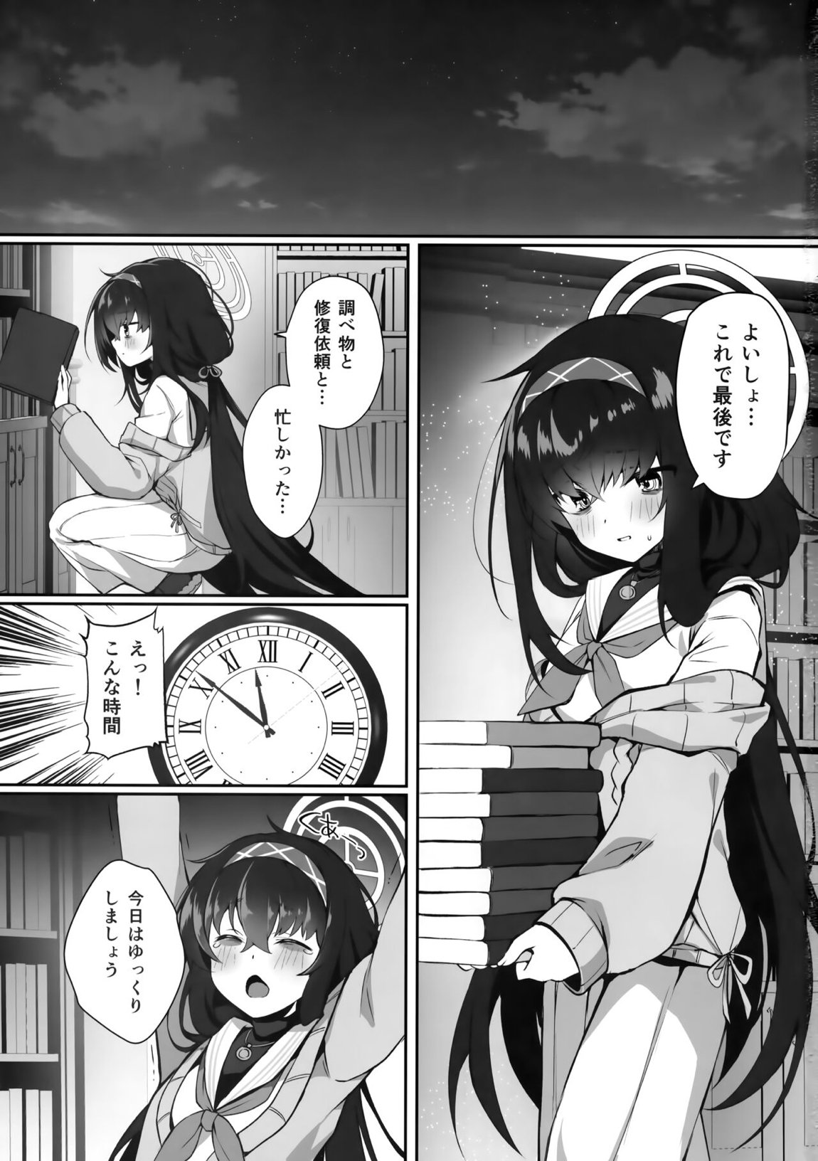 ふたりきりなので 2ページ