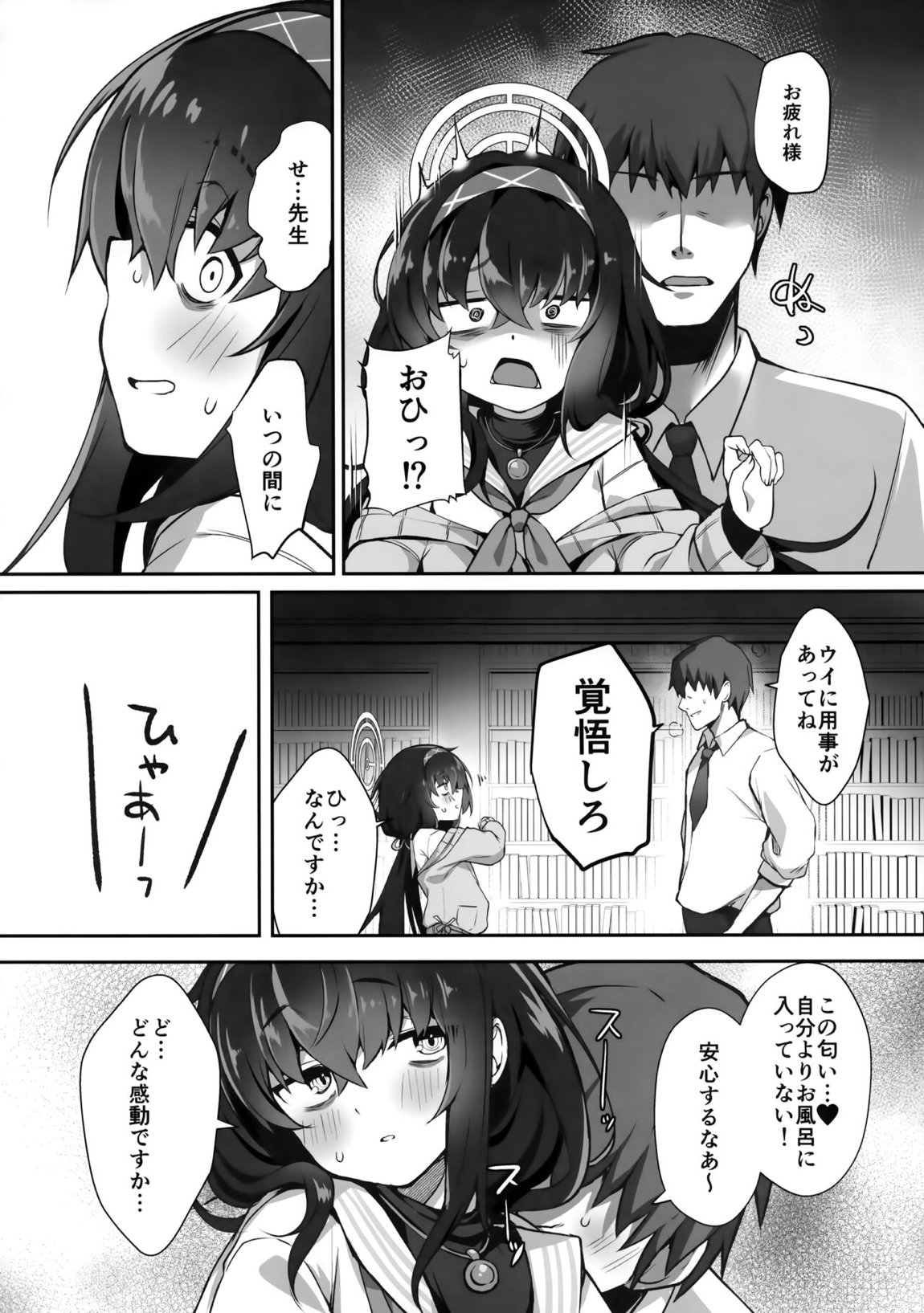 ふたりきりなので 3ページ