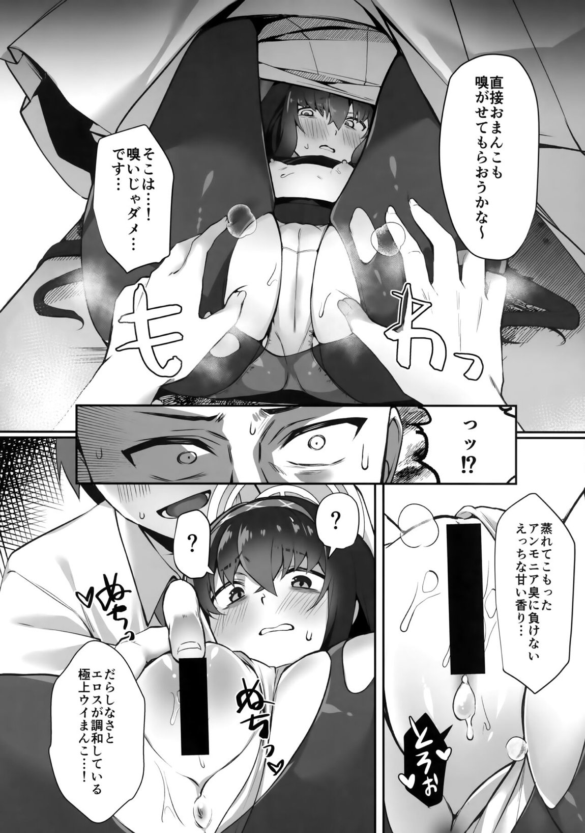 ふたりきりなので 7ページ