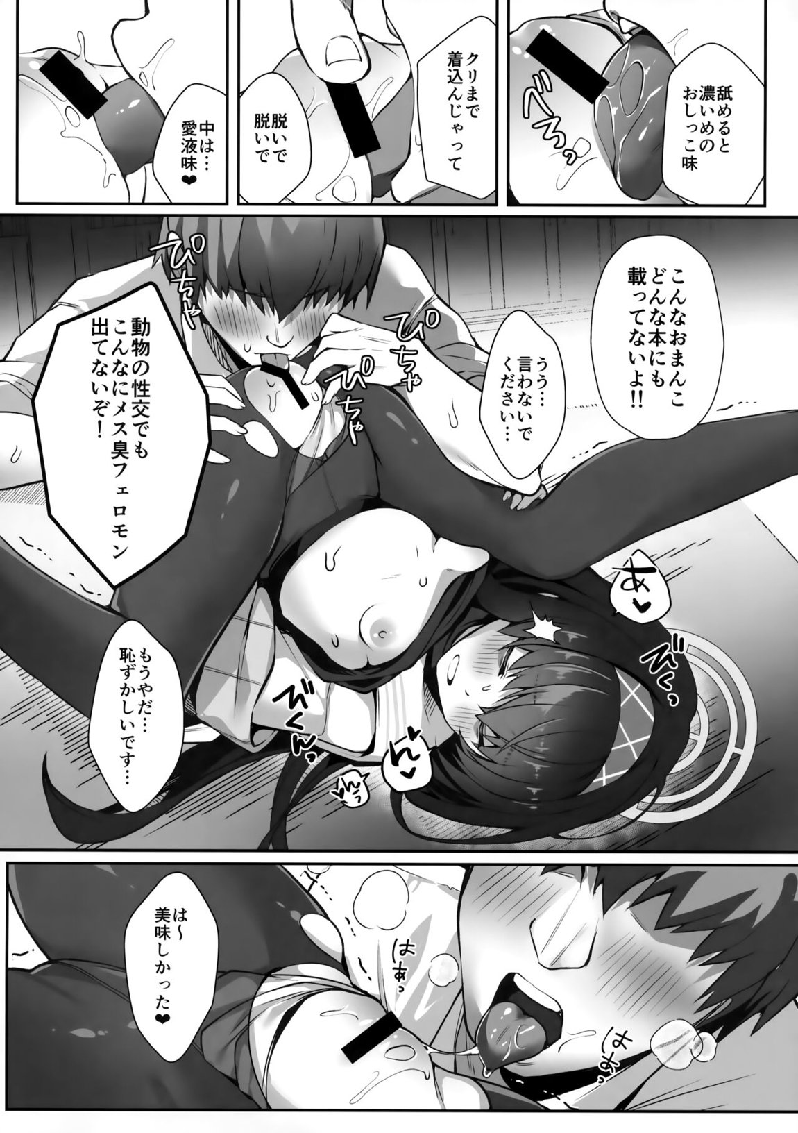 ふたりきりなので 8ページ