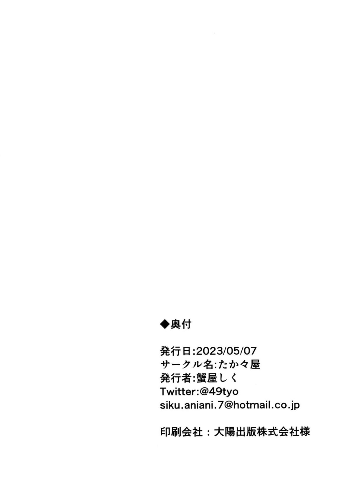 ふたりきりなので 17ページ