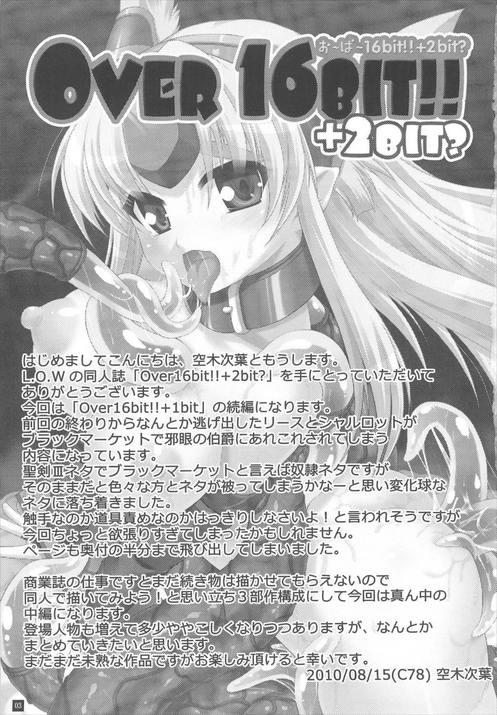 OVER 16BIT!!＋2BIT 3ページ