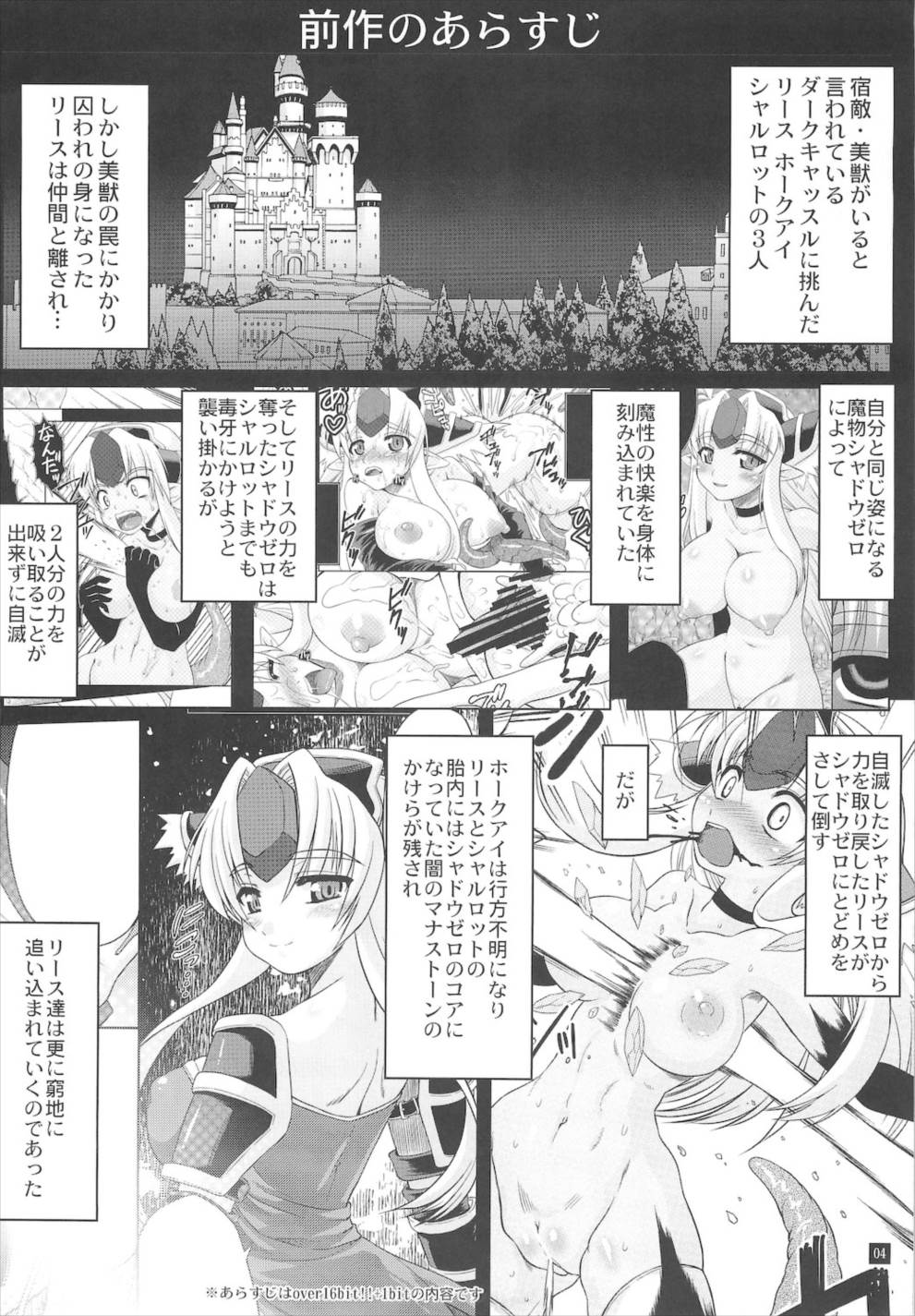OVER 16BIT!!＋2BIT 4ページ