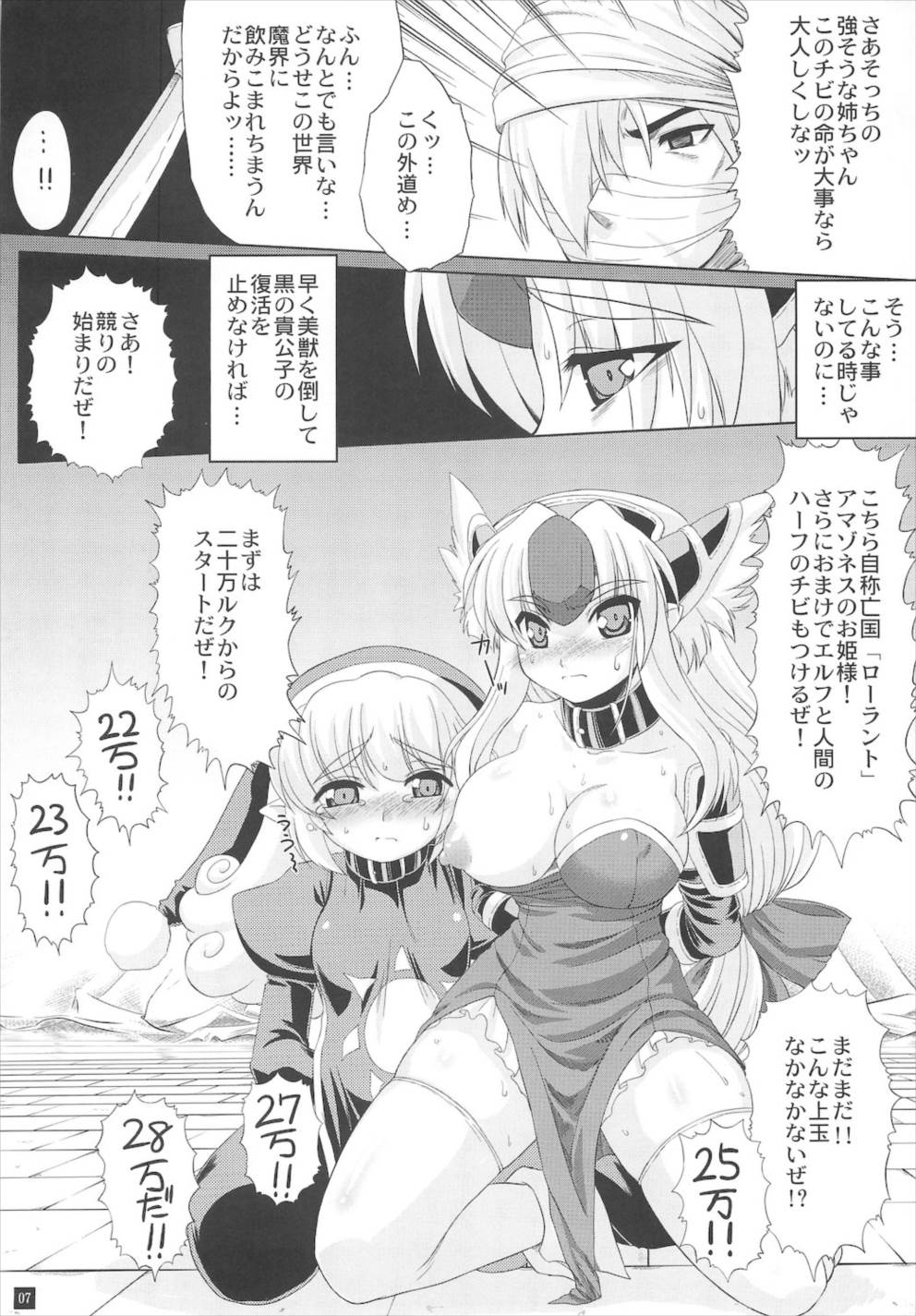 OVER 16BIT!!＋2BIT 7ページ