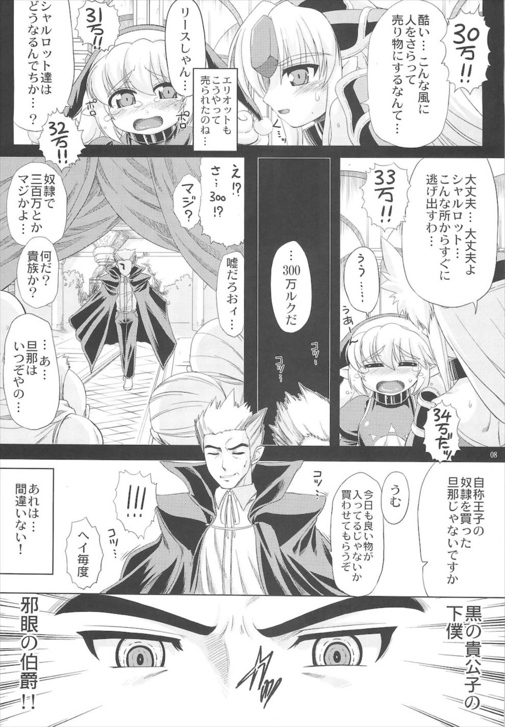 OVER 16BIT!!＋2BIT 8ページ
