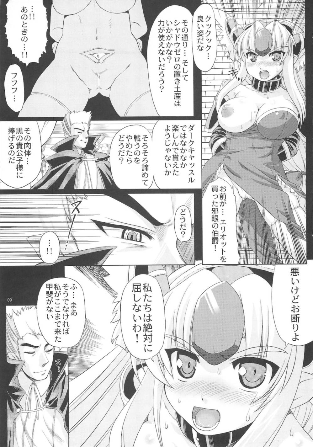 OVER 16BIT!!＋2BIT 9ページ