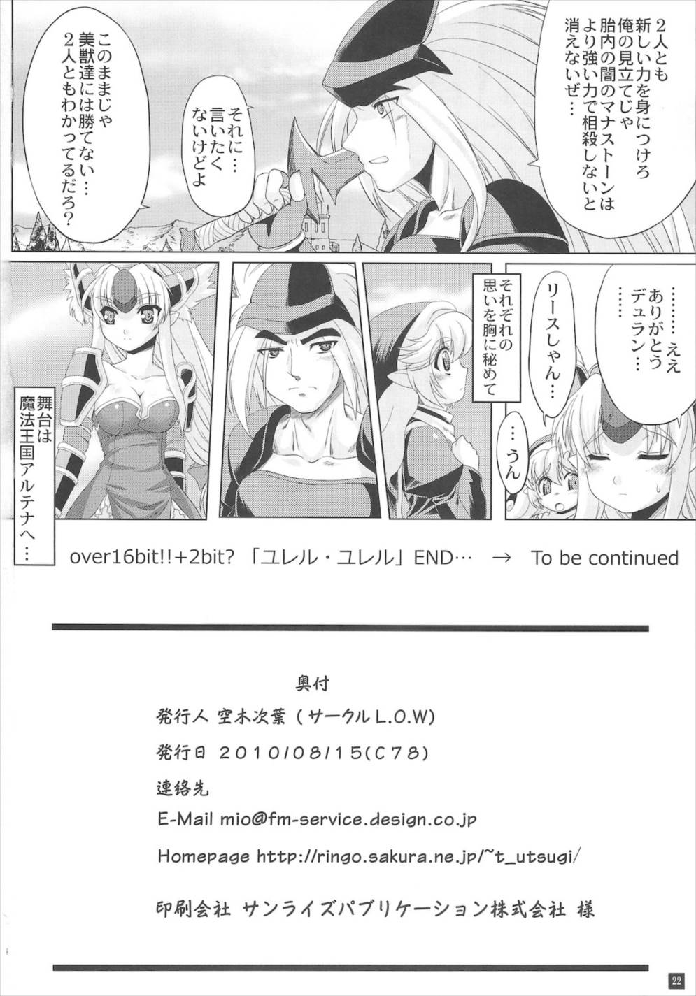 OVER 16BIT!!＋2BIT 22ページ