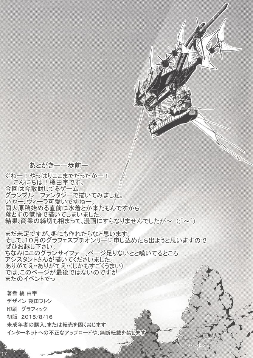 とある騎空士達の上限解放 16ページ