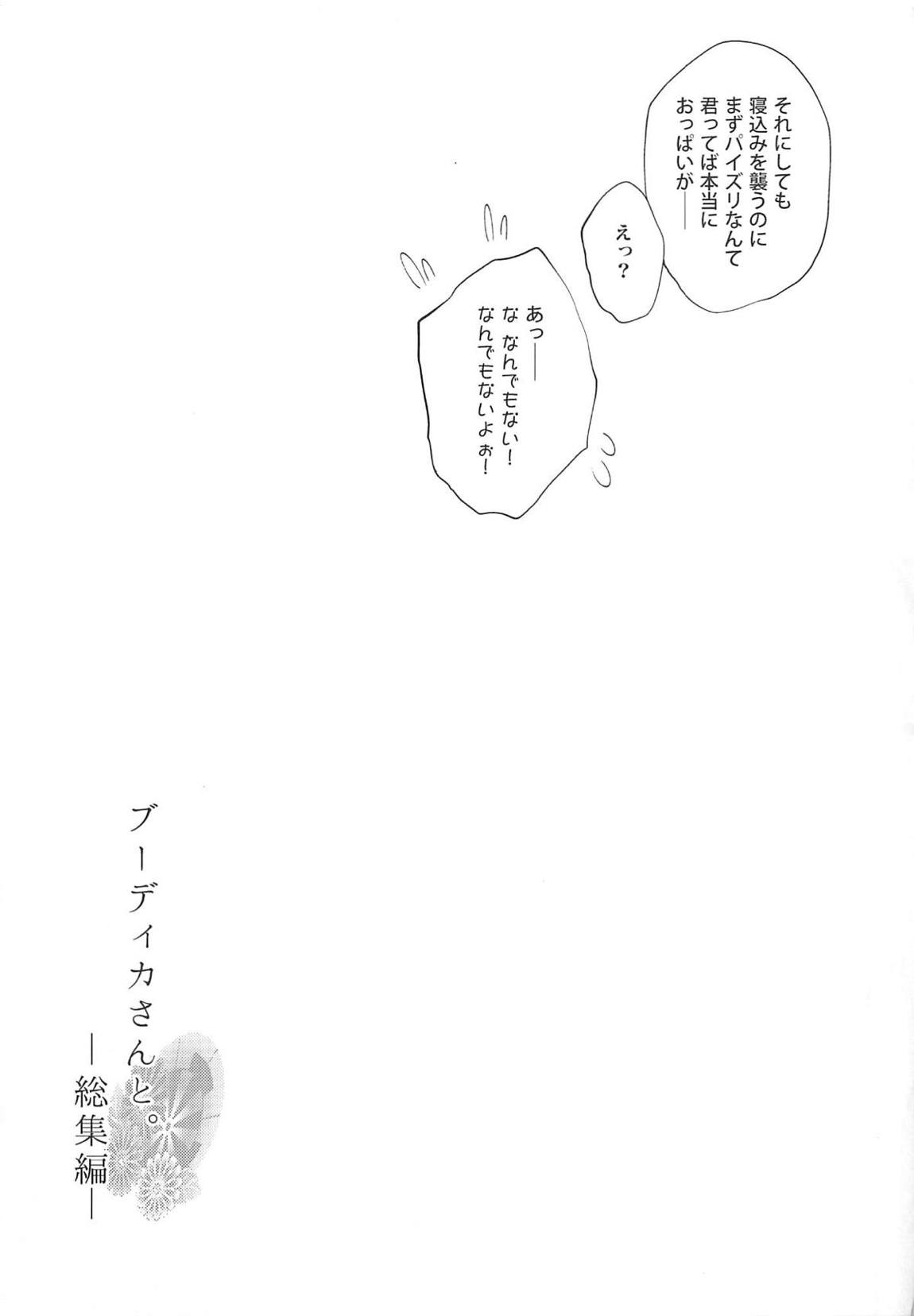 ブーディカさんと。総集編 110ページ