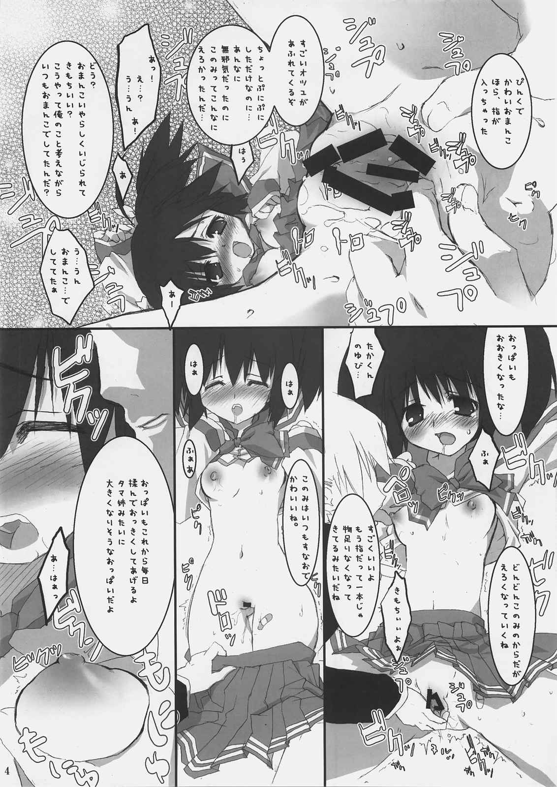 ToHarent♯ 2 konomixes 3ページ