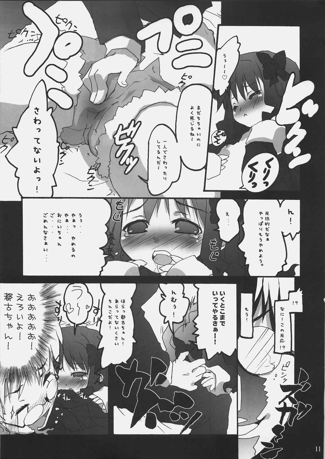 ToHarent♯ 2 konomixes 10ページ