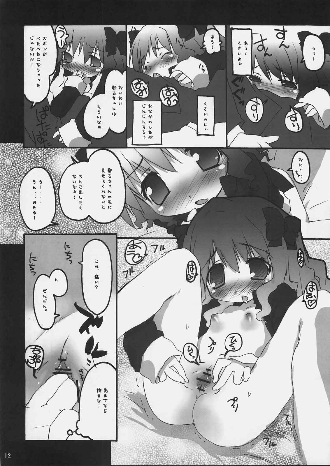 ToHarent♯ 2 konomixes 11ページ