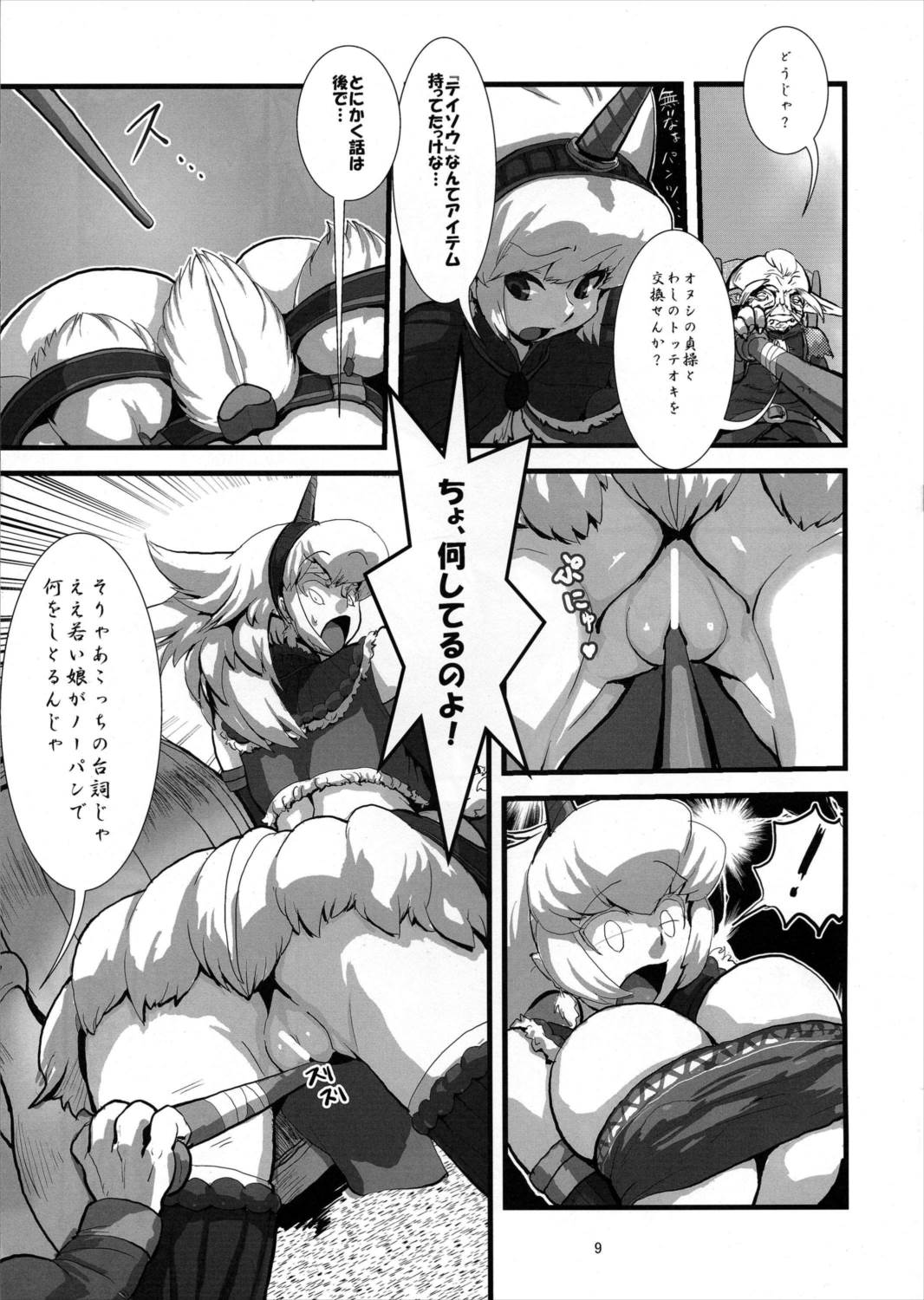 MILK HUNTER 8ページ