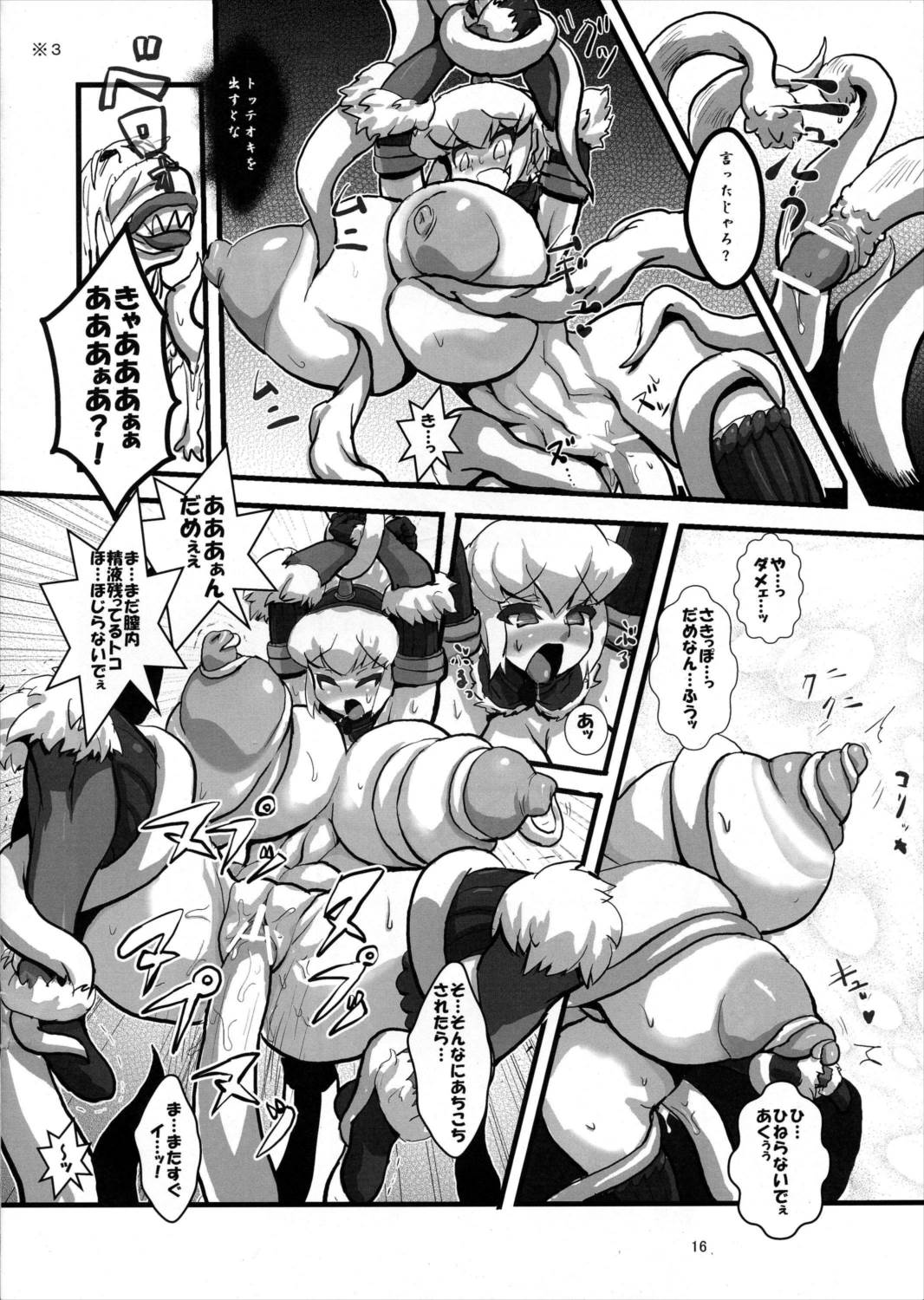 MILK HUNTER 15ページ
