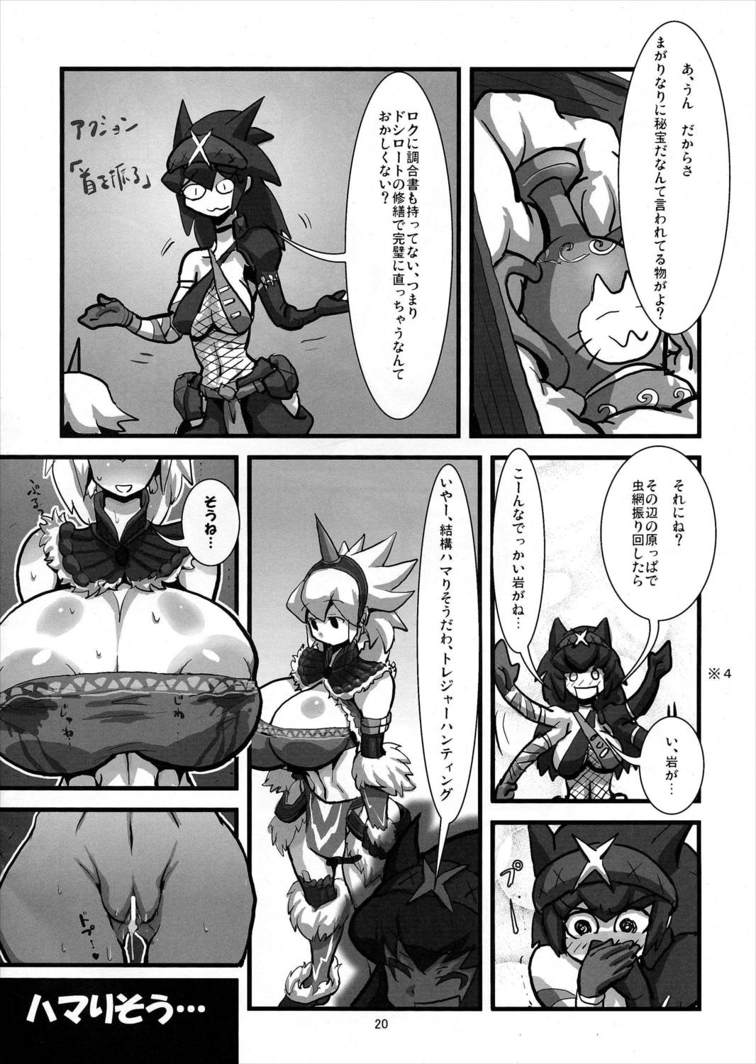 MILK HUNTER 19ページ
