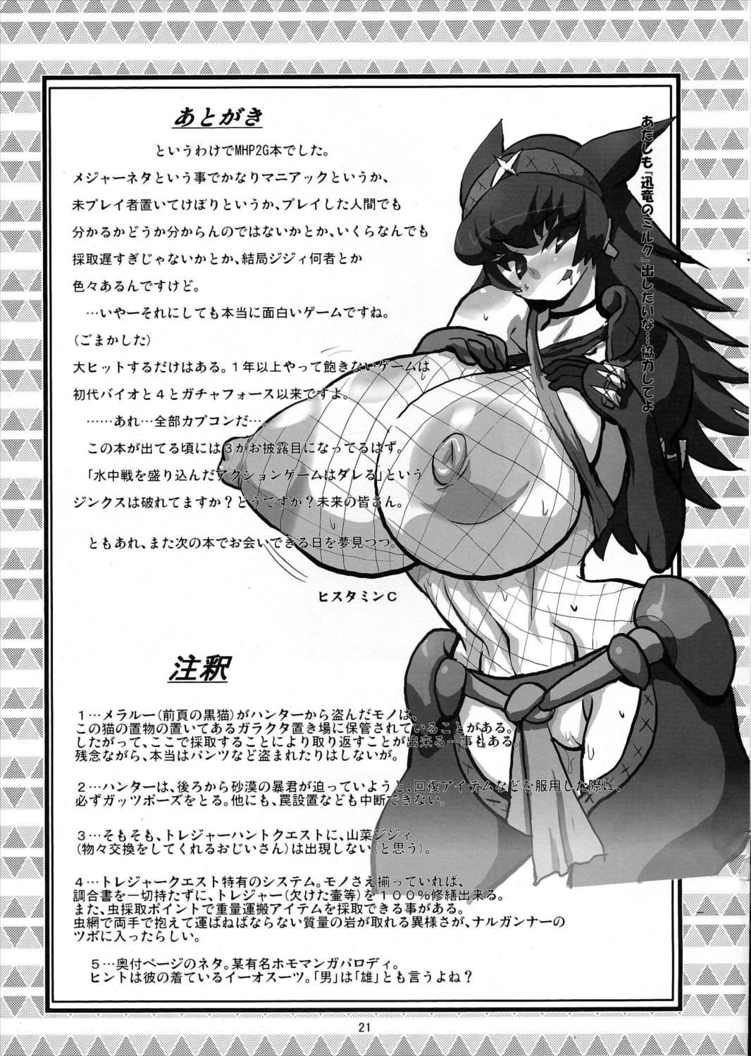 MILK HUNTER 20ページ