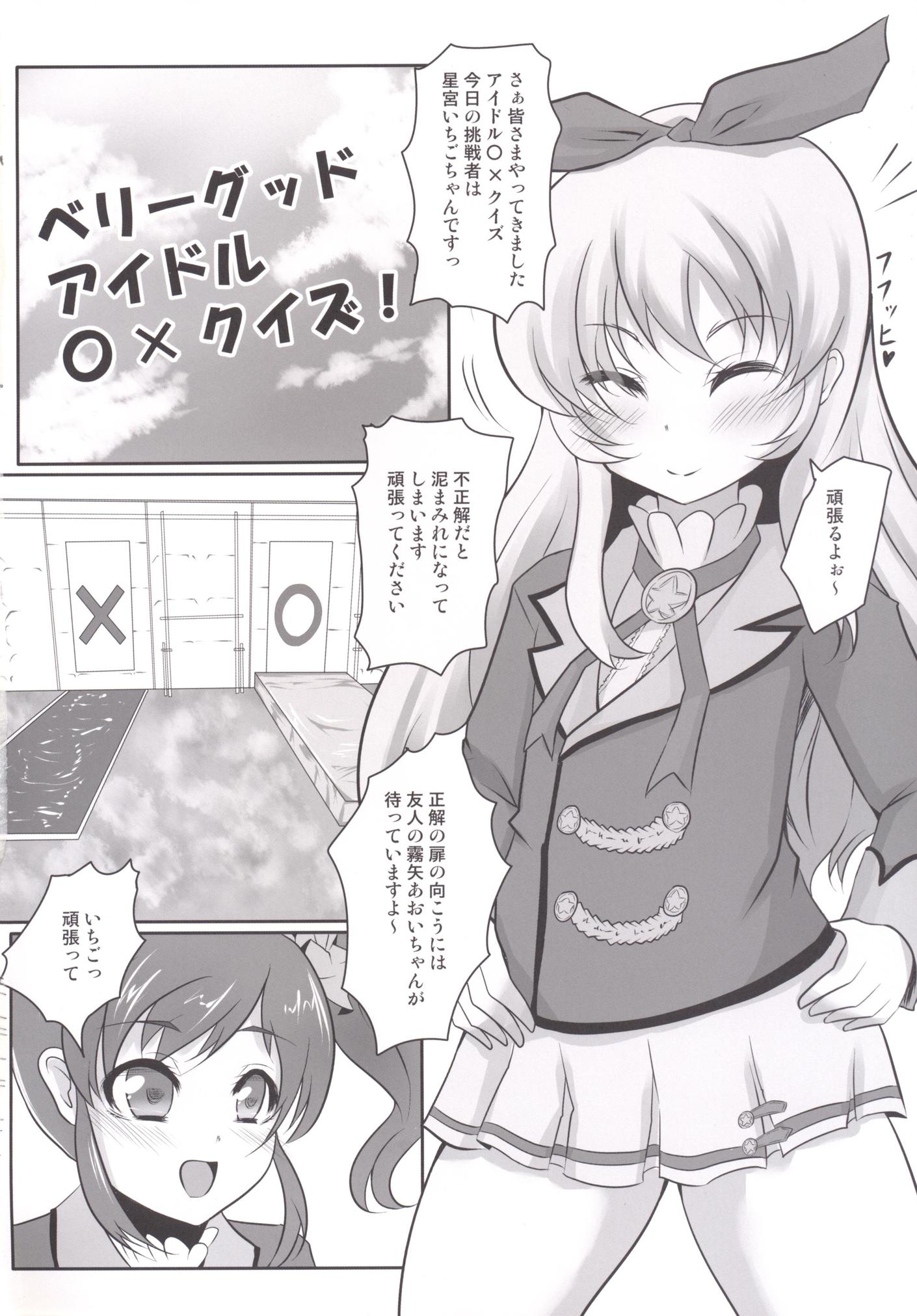 ベリーグッドモーニングシリカツXX 3ページ