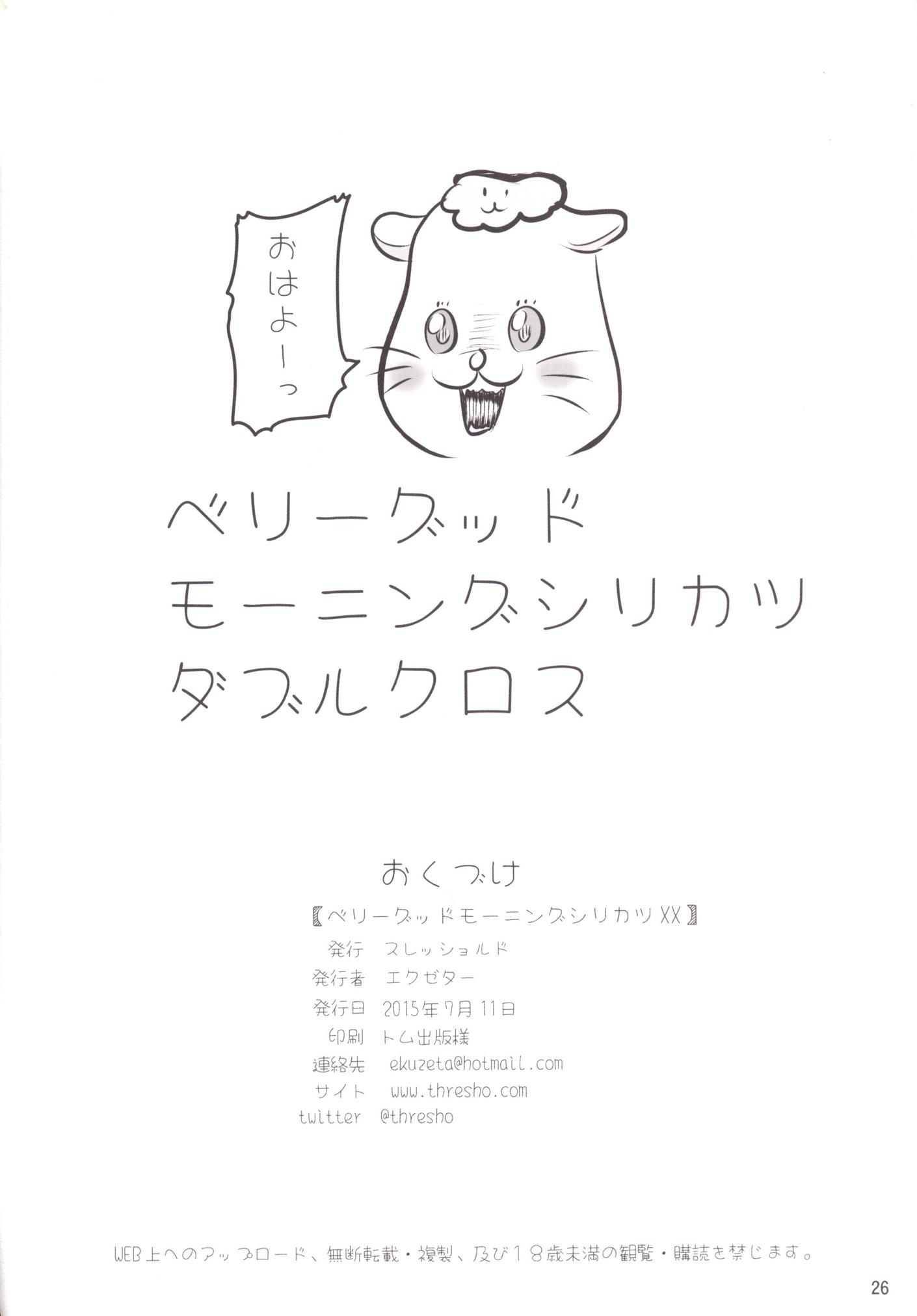 ベリーグッドモーニングシリカツXX 25ページ