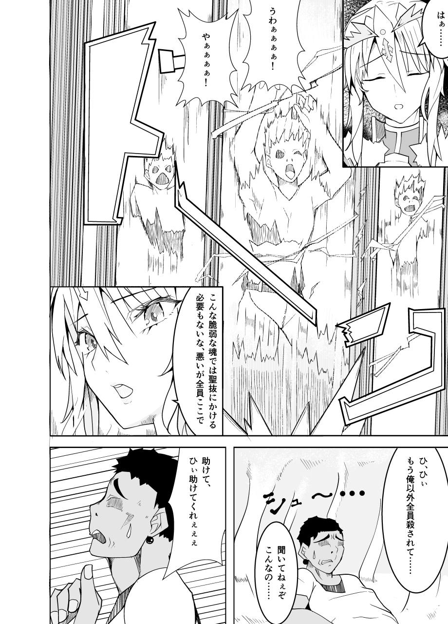 敗北した獅子王への調教 4ページ
