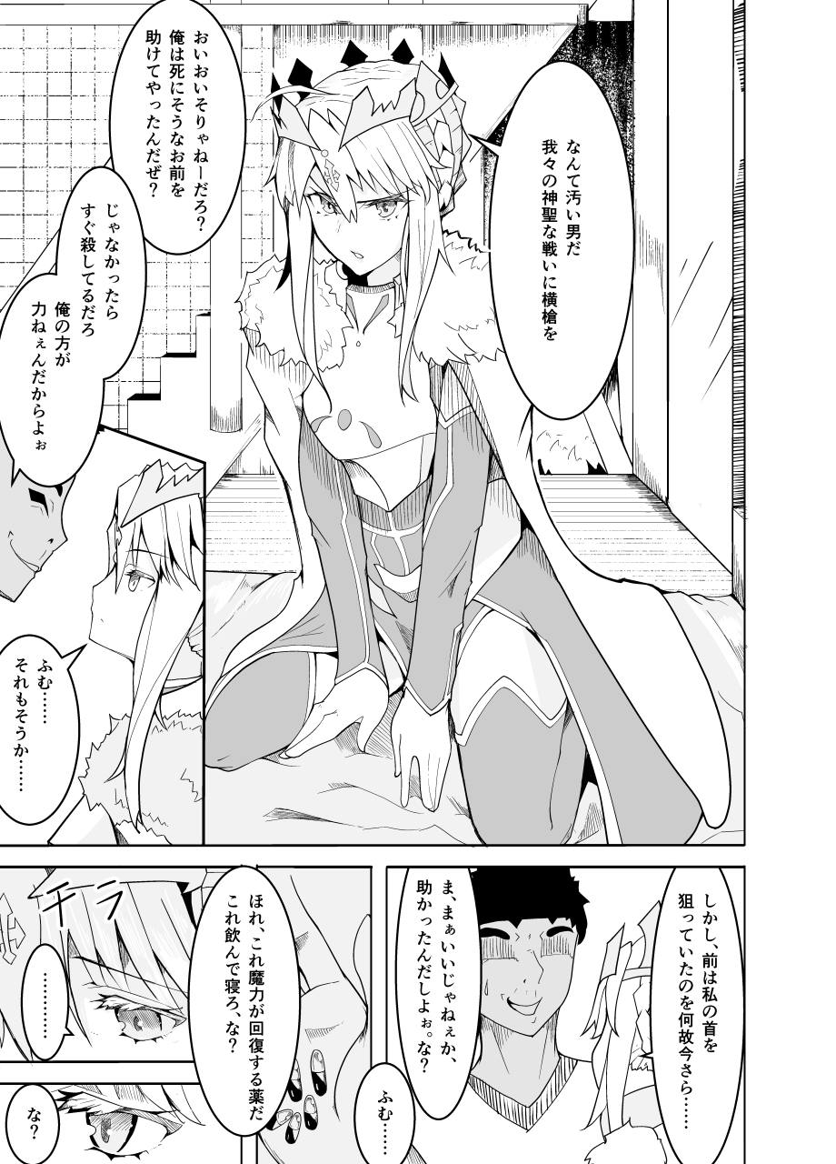 敗北した獅子王への調教 8ページ