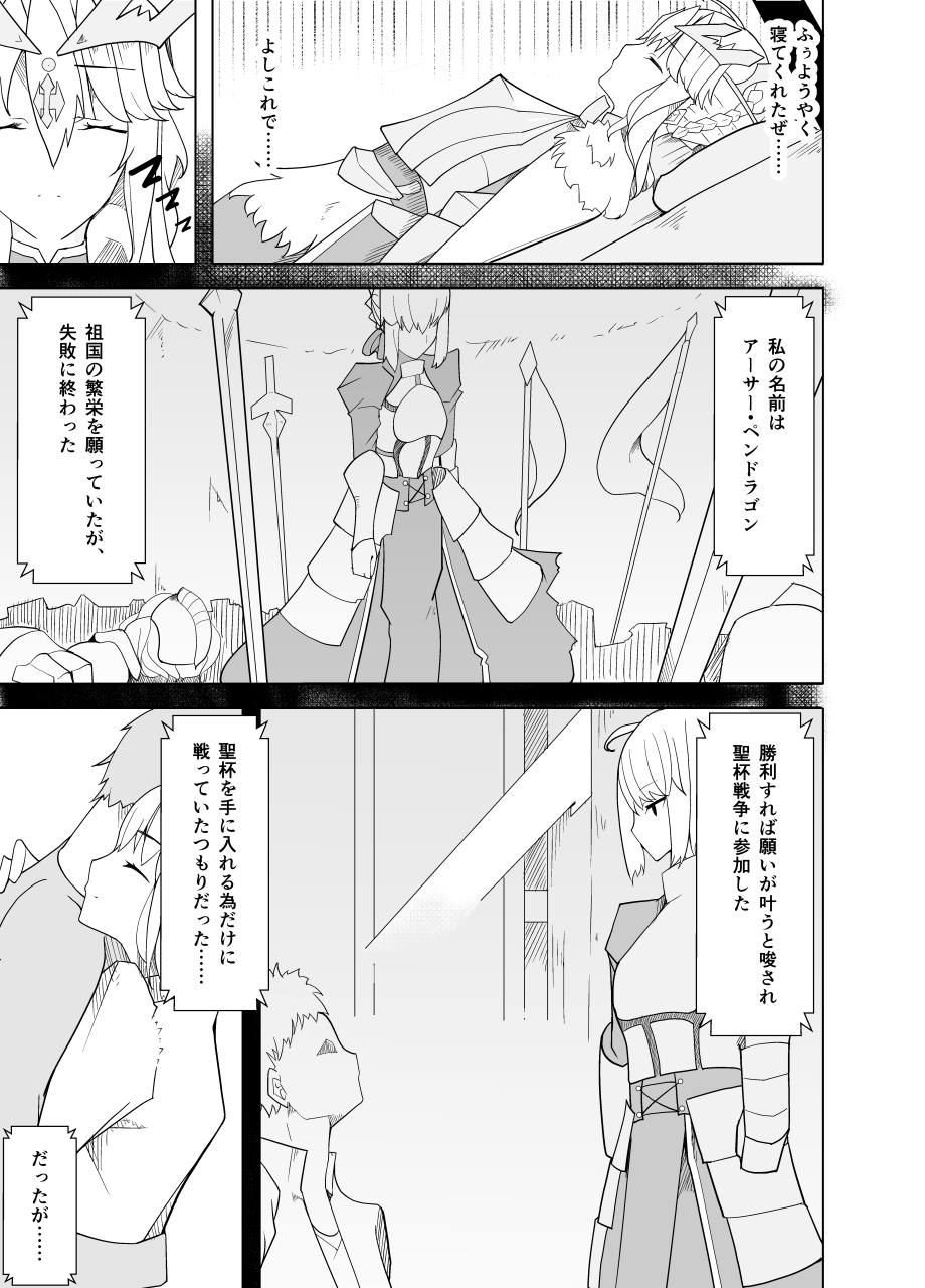 敗北した獅子王への調教 9ページ