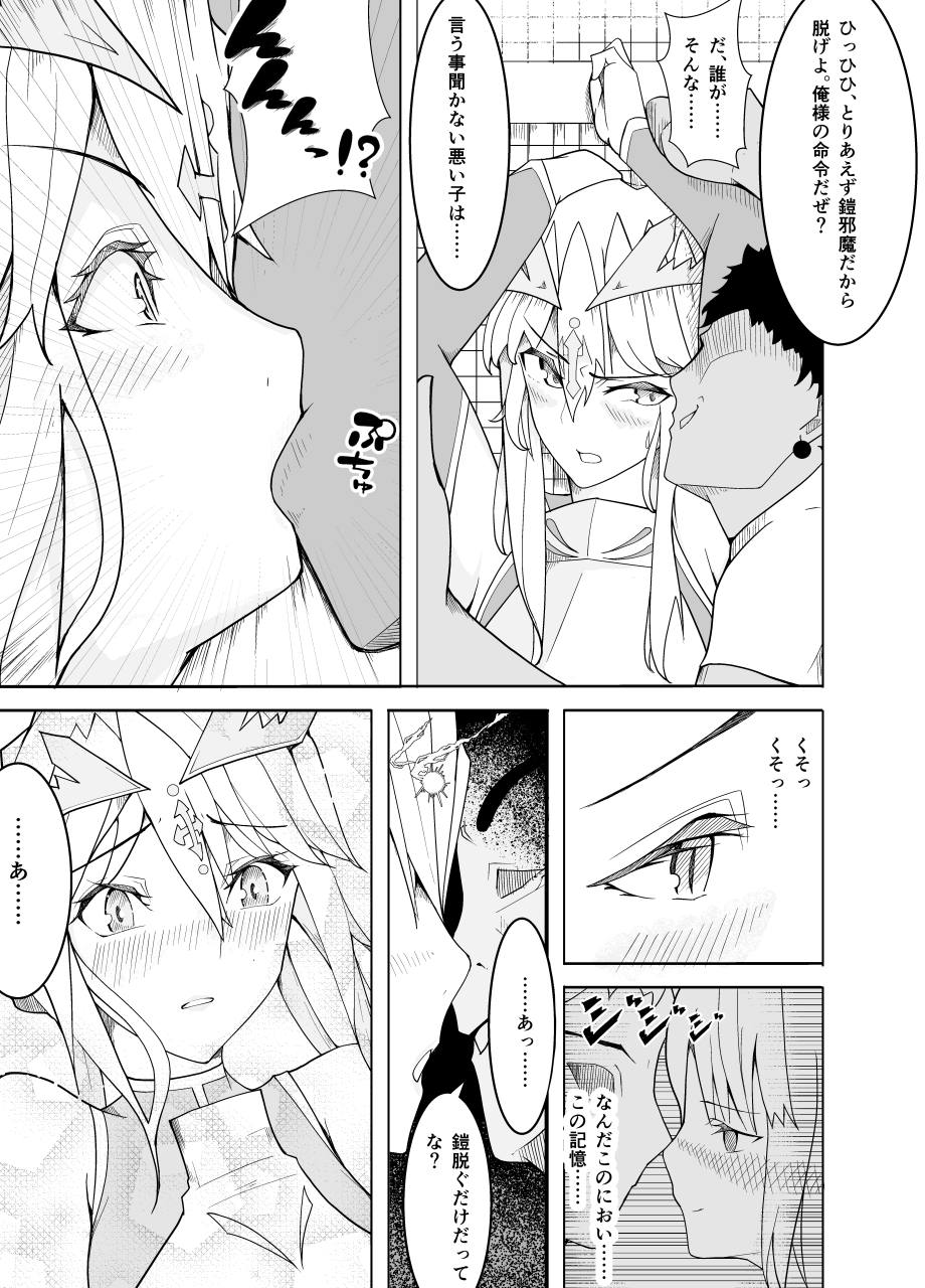 敗北した獅子王への調教 15ページ