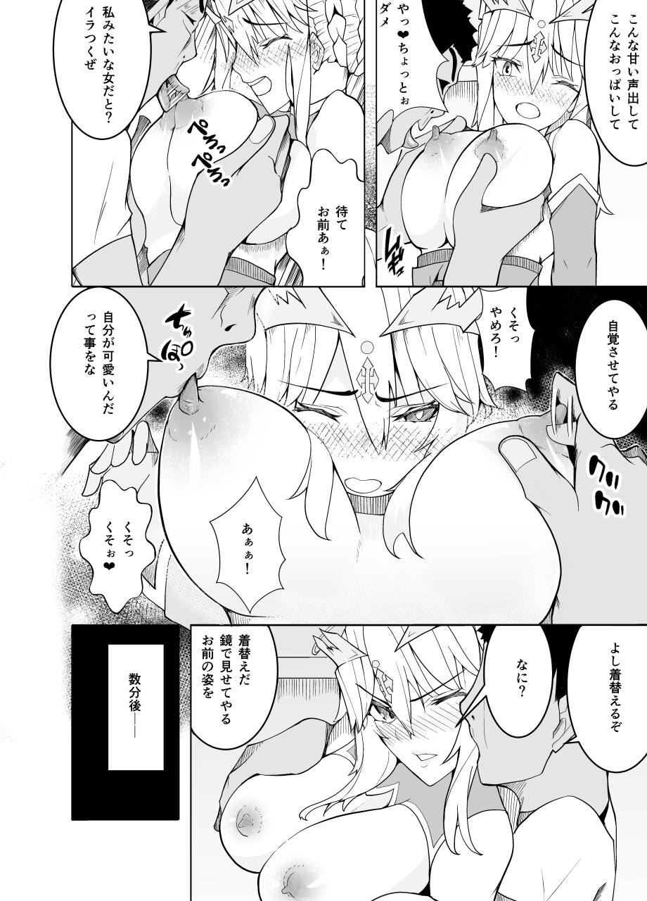 敗北した獅子王への調教 19ページ