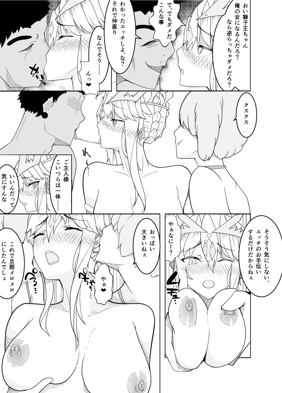 敗北した獅子王への調教 50ページ