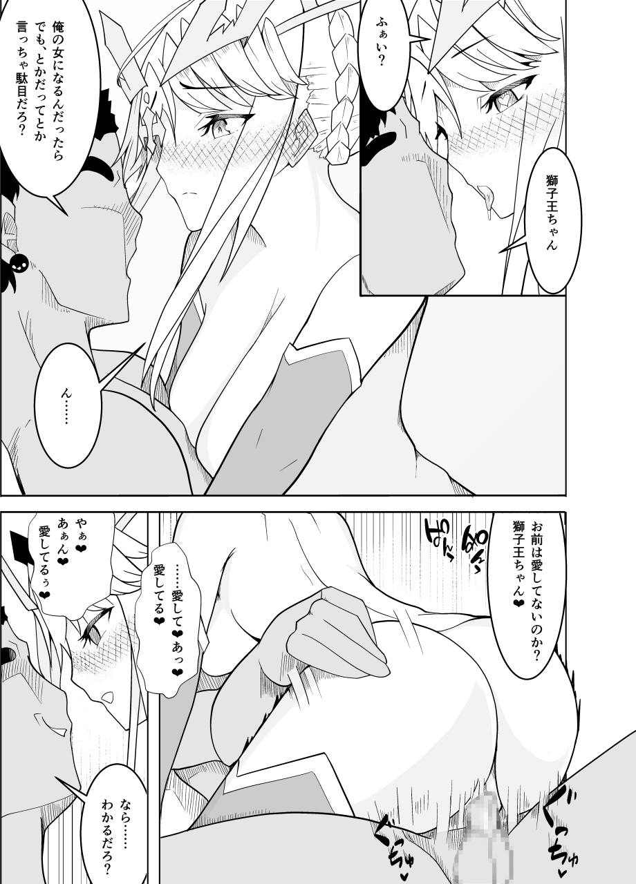 敗北した獅子王への調教 54ページ