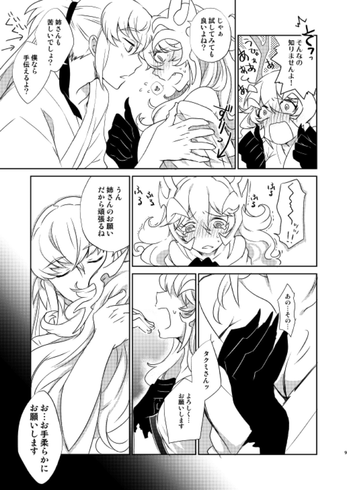 鋭い痛みと衝動と 7ページ