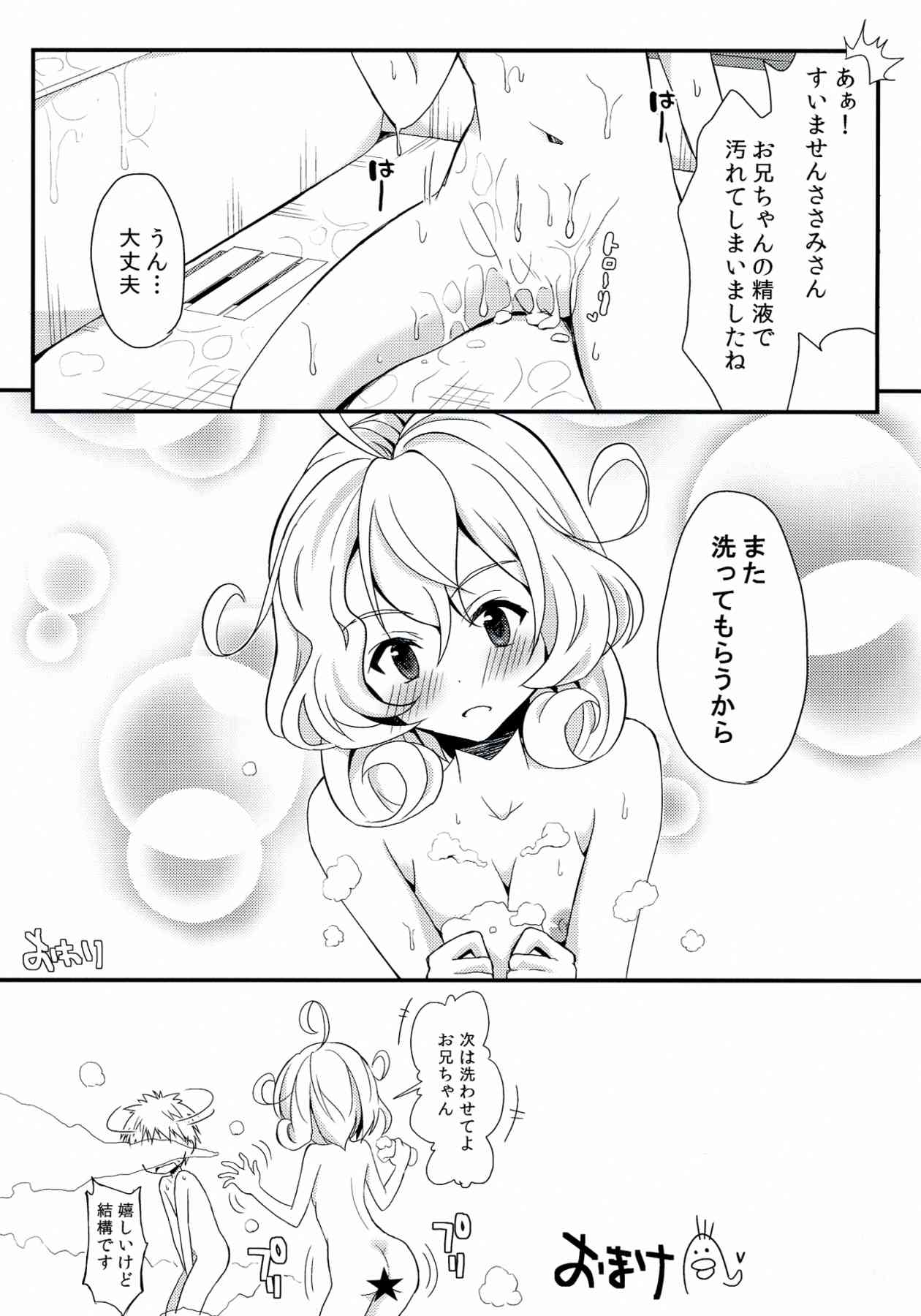 ささみさん@お兄ちゃんとイチャらぶする本 20ページ