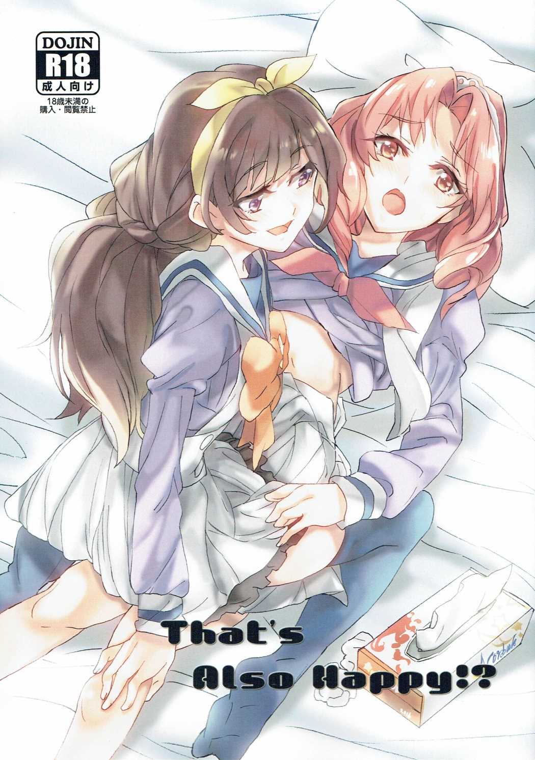 That’s Also Happy! 1ページ