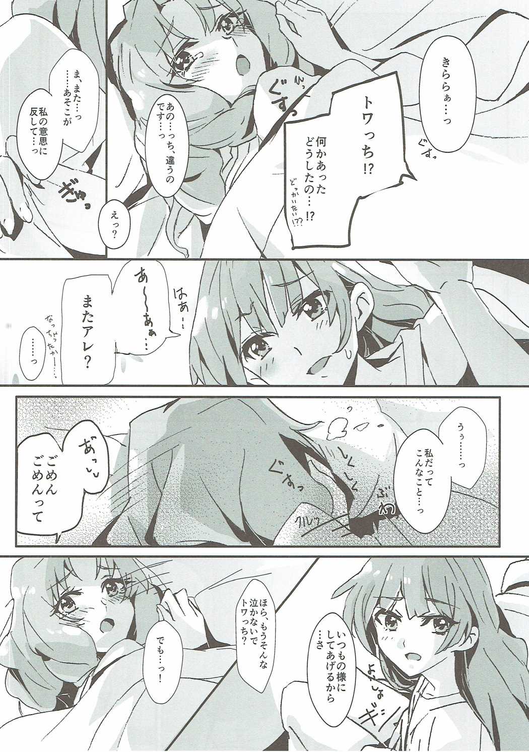 That’s Also Happy! 3ページ