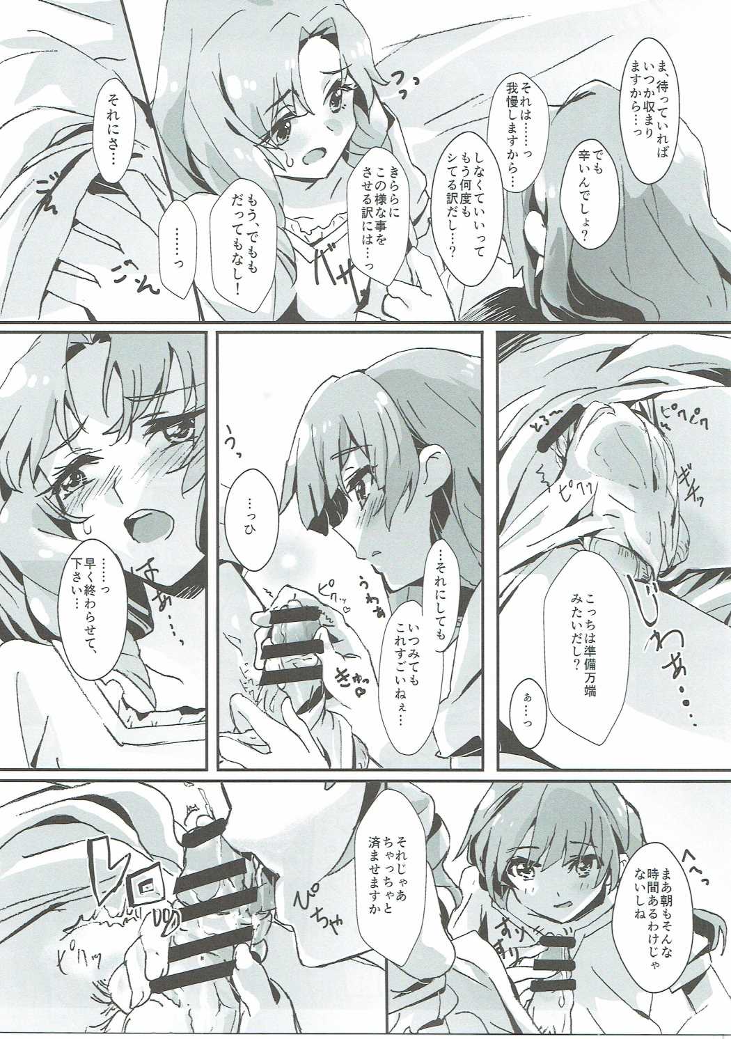 That’s Also Happy! 4ページ