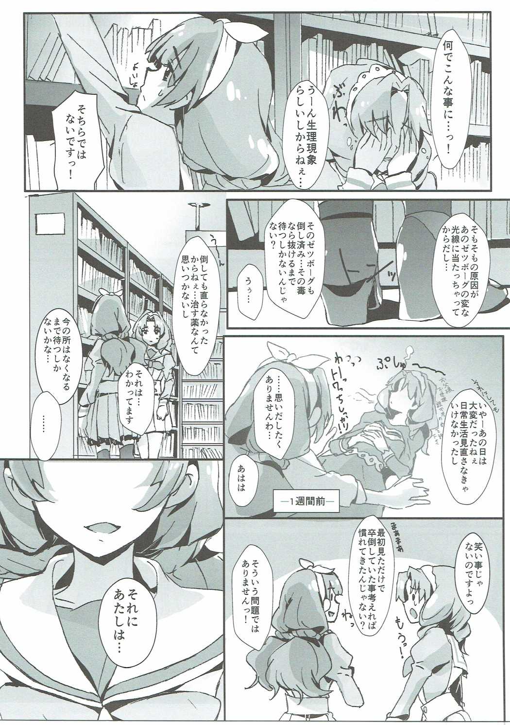 That’s Also Happy! 8ページ