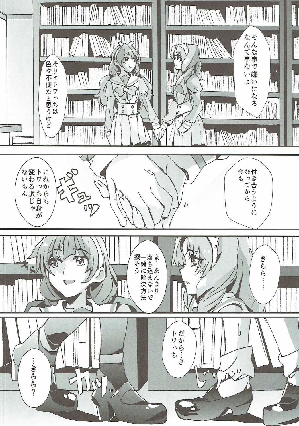 That’s Also Happy! 9ページ