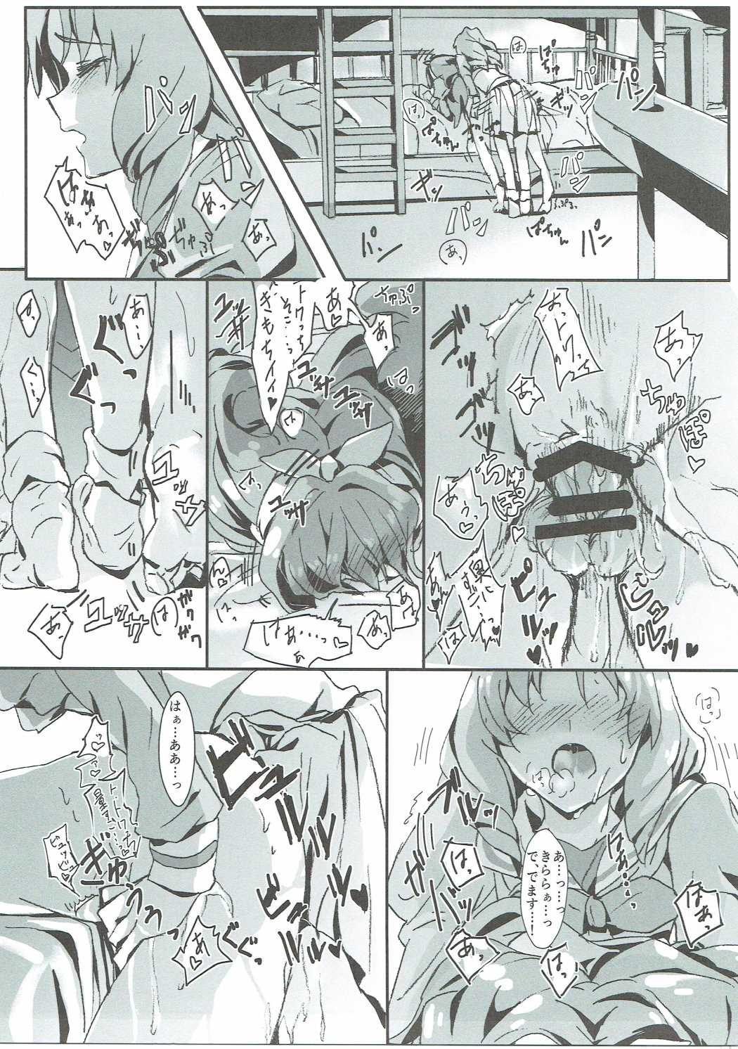 That’s Also Happy! 20ページ