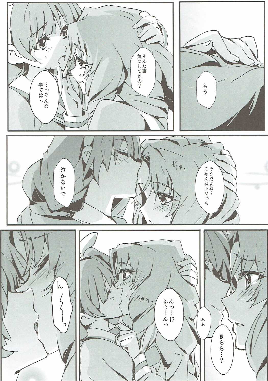 That’s Also Happy! 23ページ