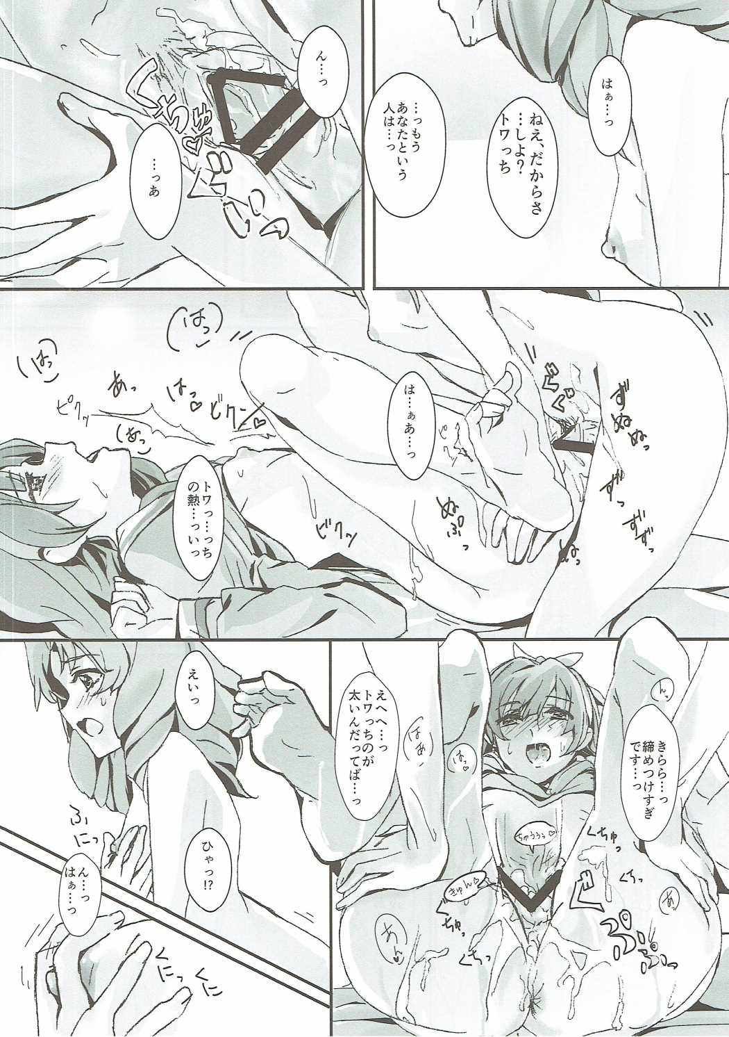 That’s Also Happy! 25ページ