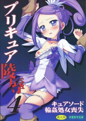 プリキュア陵辱4キュアソード輪姦処女喪失