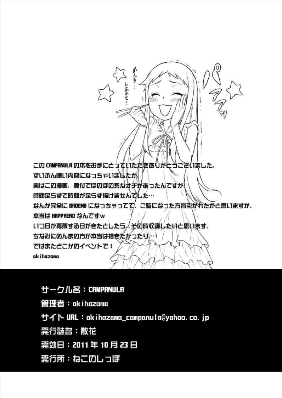 散花 29ページ