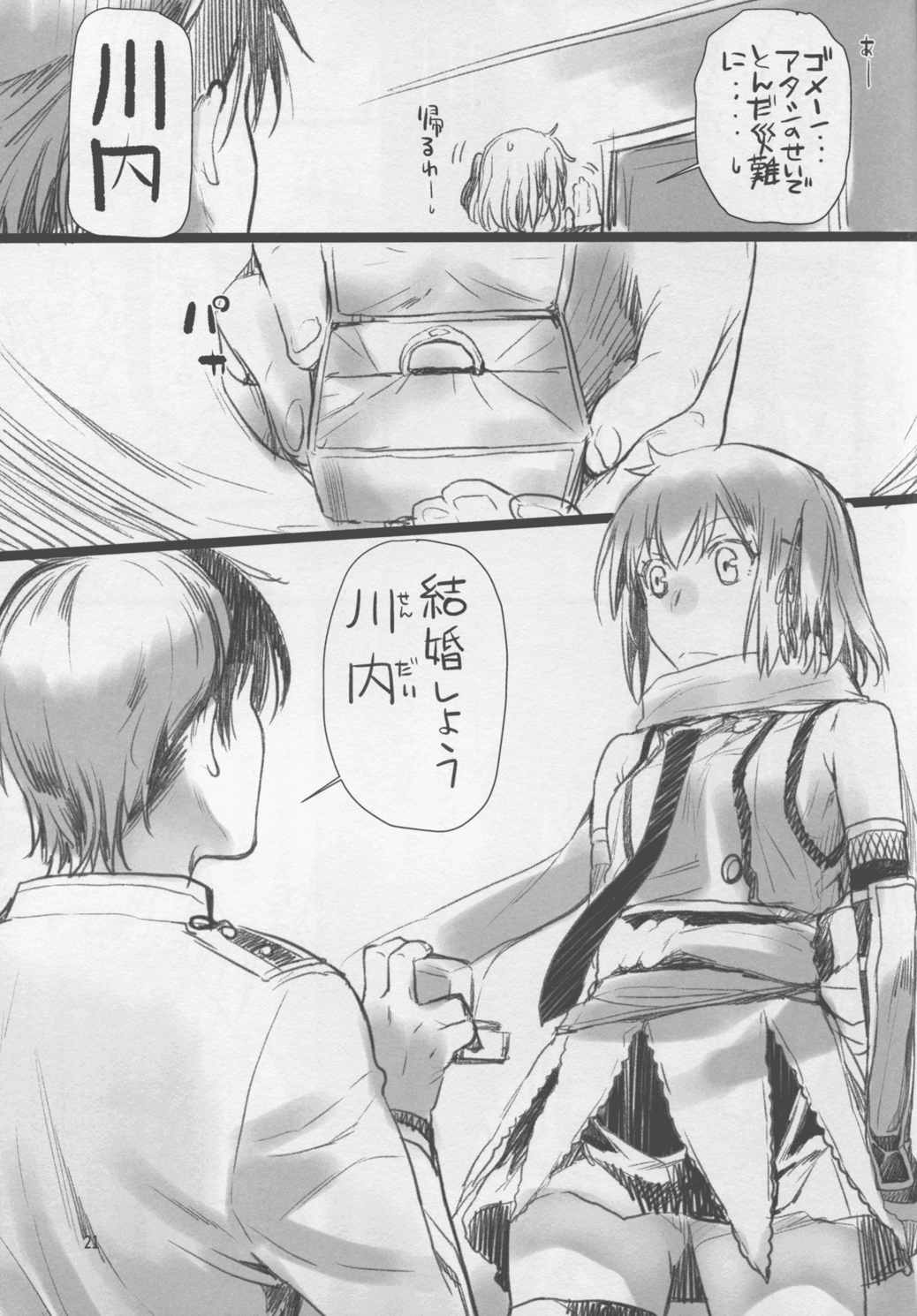 川内夜戦！愛の教導2 21ページ