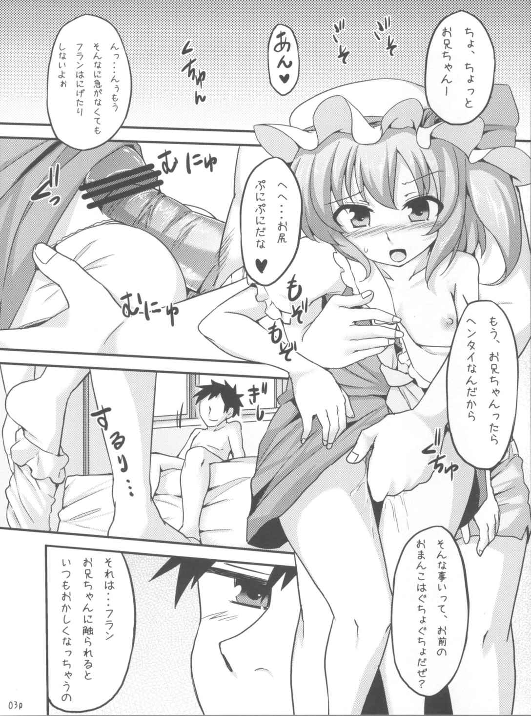 フランドールの飼い方6 2ページ
